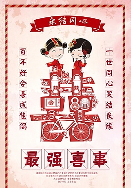 古典最強(qiáng)喜事婚禮宣傳海報(bào)設(shè)計(jì)