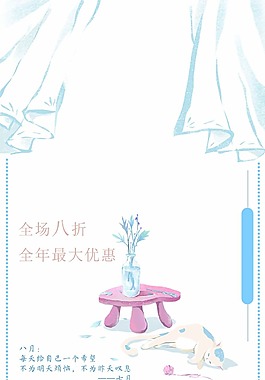 全場(chǎng)八折海報(bào)psd源文件
