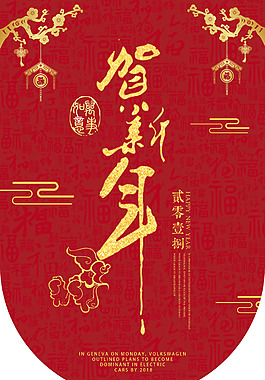 2018賀新春紅色宣傳單