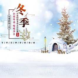 冬季雪天psd源文件