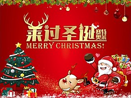 圣誕主視覺海報