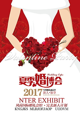 浪漫愛情婚博會宣傳海報設計