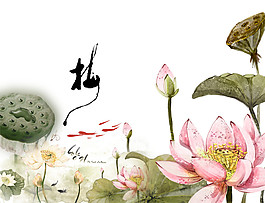 中國風(fēng)水墨荷花圖案元素
