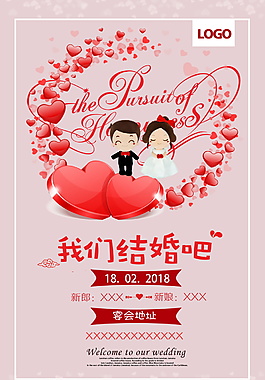 唯美浪漫我們結婚吧婚禮海報