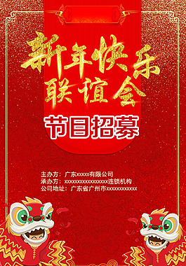 聯(lián)誼晚會(huì)節(jié)目招募海報(bào)