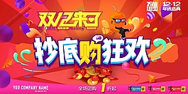 双十二来了海报psd源文件