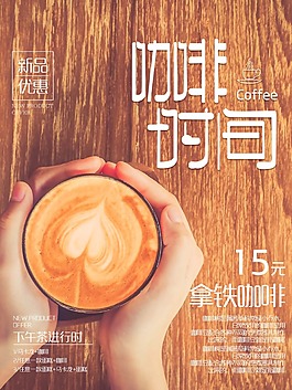 新品优惠海报psd源文件