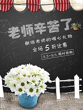 老師辛苦了海報(bào)psd源文件