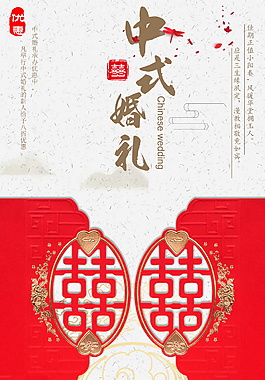 唯美中式婚禮海報(bào)設(shè)計(jì)