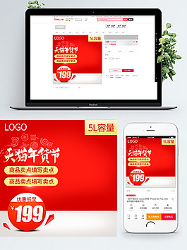 紅色背景天貓年貨節(jié)淘寶年貨直通車模板