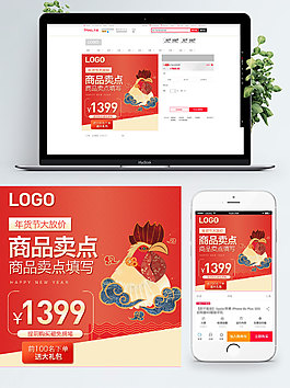 紅色背景過年好貨新品淘寶年貨直通車模板
