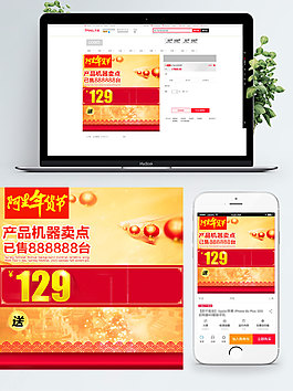 紅色背景數(shù)碼電器年貨淘寶年貨直通車(chē)模板