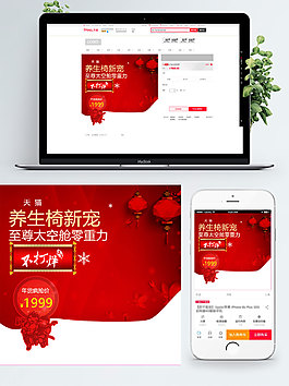 紅色背景養(yǎng)生椅淘寶年貨直通車模板