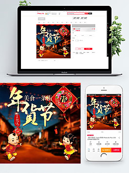 混色背景年貨節(jié)淘寶年貨直通車模板