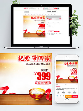 膚色背景把愛(ài)帶回家淘寶年貨直通車模板