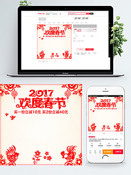 白色背景年底盛宴淘寶年貨直通車模板
