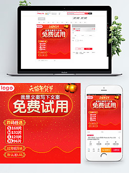 紅色背景天貓年貨節(jié)淘寶直通車模板