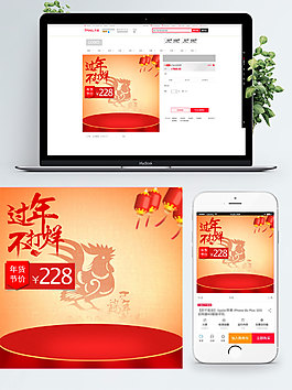 紅色背景喜慶過(guò)年貨淘寶直通車模板