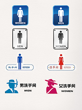 洗手間標志裝飾元素