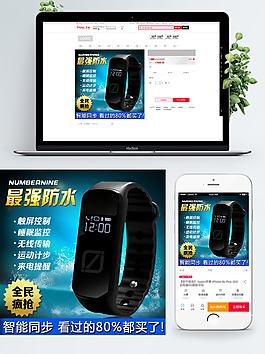 淘宝电商运动手表腕表主图直通车主图模板