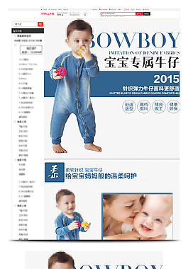 母婴用品宝宝衣服详情页模板