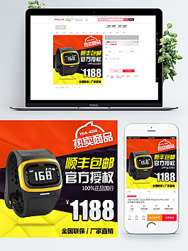 電商淘寶運(yùn)動(dòng)手表腕表直通車主圖模板