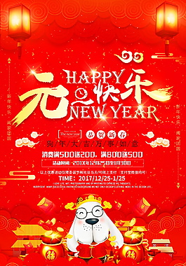 紅色想元旦快樂(lè)宣傳海報(bào)設(shè)計(jì)