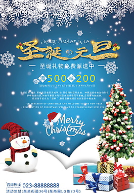 藍(lán)色浪漫圣誕元旦宣傳海報(bào)設(shè)計(jì)