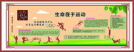 體育生命在于運動展板
