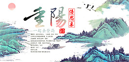 中國風(fēng)重陽節(jié)水墨山水裝飾元素
