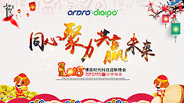 2018狗年新年年会海报