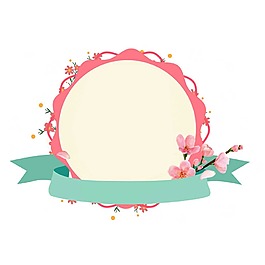 花朵圖標(biāo)邊框png素材
