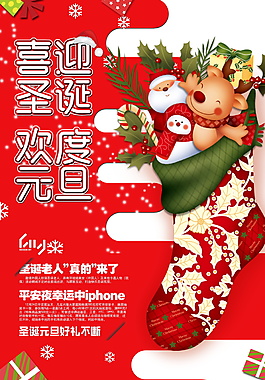 2018喜迎圣誕歡度元旦海報設計