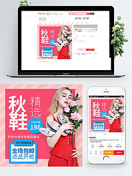 简约大气女鞋主图直通车设计模板