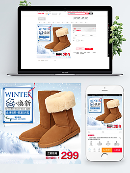 雪地靴主圖模板設計