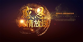 黑夜煙花背景感恩情海報psd源文件
