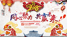 2018狗年年會海報