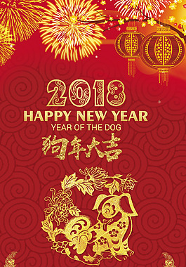 2018狗年新春快樂(lè)春節(jié)海報(bào)