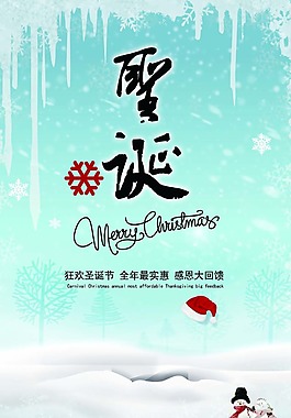 狂歡圣誕節(jié)感恩大回饋psd源文件