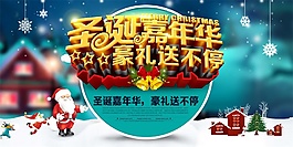 藍色雪地圣誕嘉年華豪禮送不停psd源文件