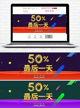 淘寶電商跨店滿減化妝品日用品促銷5折海報