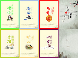 中国传统节日宣传册