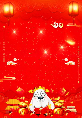 紅色經(jīng)典狗年大吉好海報(bào)背景設(shè)計(jì)