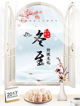 冬至二十四節氣海報
