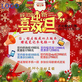 雙旦節(jié)辭舊迎新淘寶海報