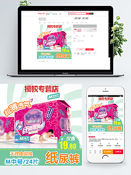 淘寶天貓可愛風(fēng)格紙尿褲尿不濕直通車主圖