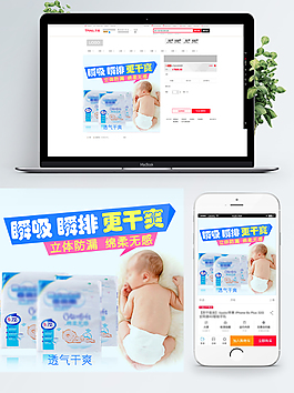 淘宝天猫浅蓝色背景婴儿纸尿裤直通车主图