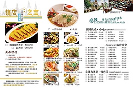 美味饭店菜单背面