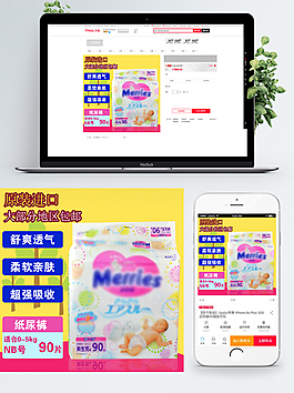 淘寶天貓可愛風(fēng)格紙尿褲直通車主圖模版