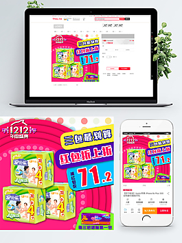 淘寶天貓紅色可愛風(fēng)格尿不濕直通車主圖模板